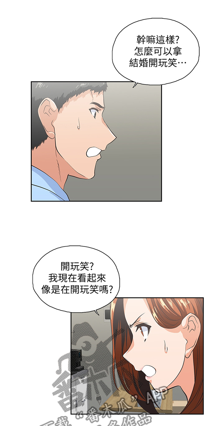 双面代表漫画,第105章：做出选择1图