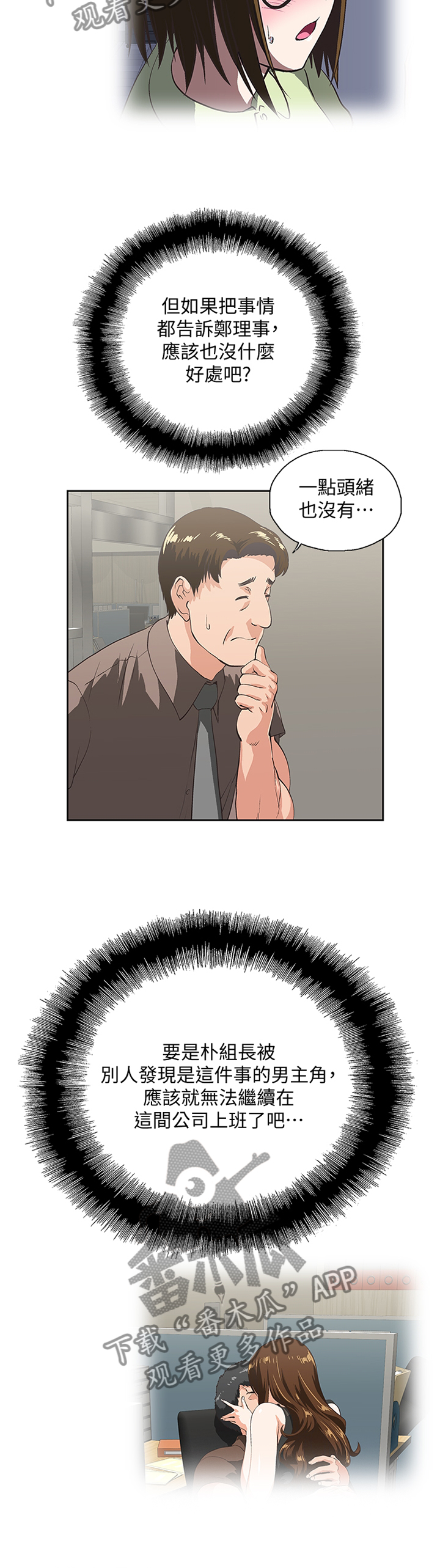 双色球基本走势图漫画,第115章：我们一起的决定3图