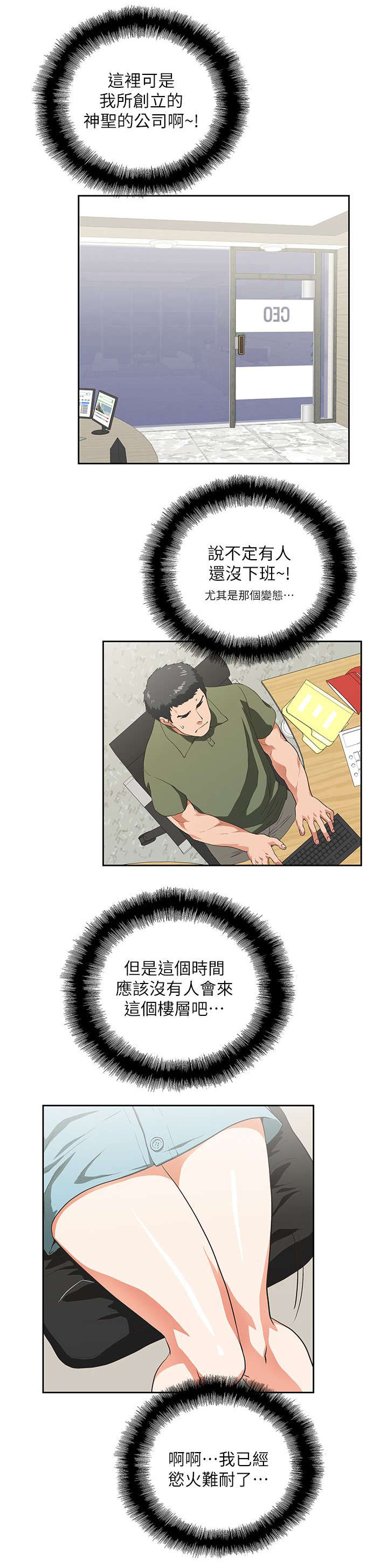 双面代表漫画,第12章：需要安慰1图