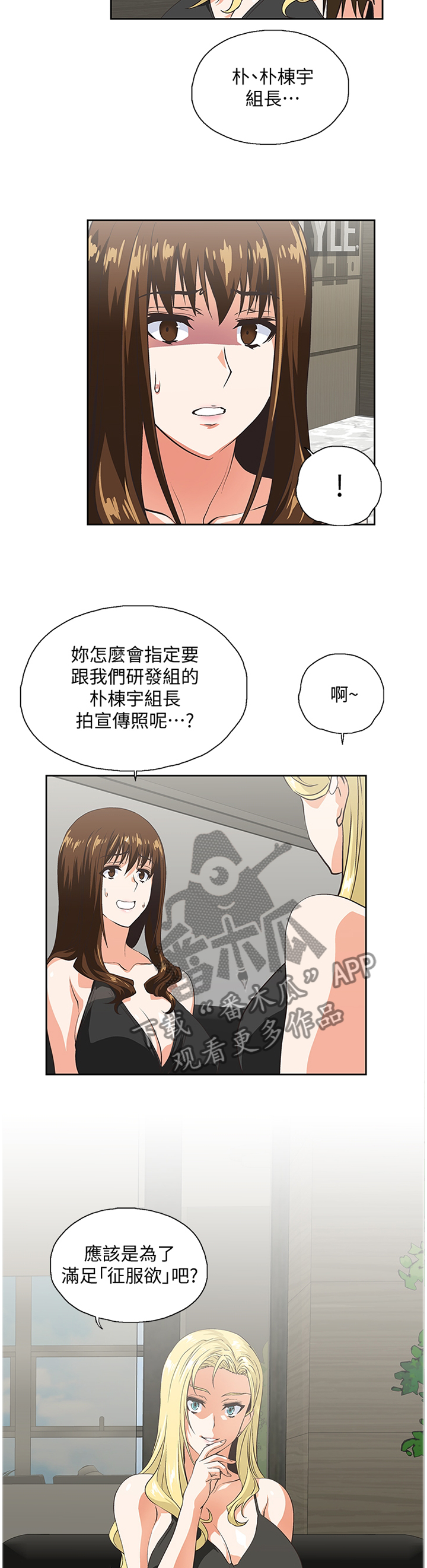 双面代表漫画,第85章：破功3图
