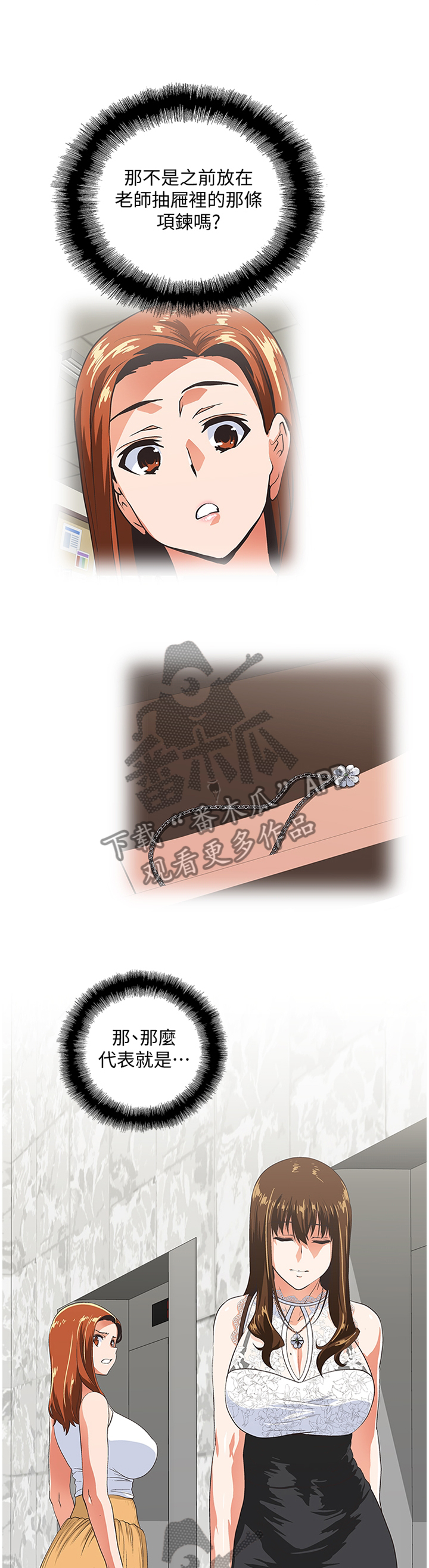 双面代表韩漫免费漫画,第109章：无法接受3图