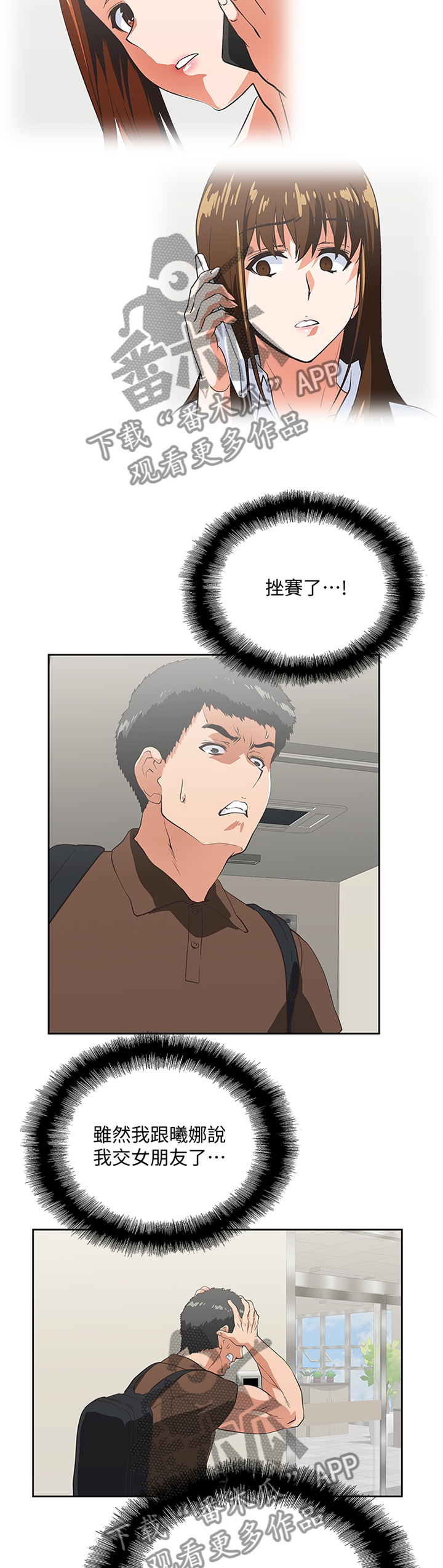 双面代表的漫画全集漫画,第81章：分手仪式2图