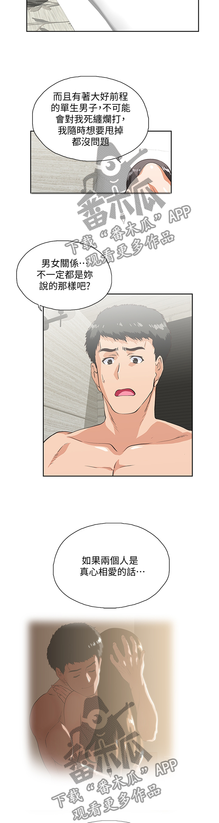 双面代表漫画,第74章：选择4图