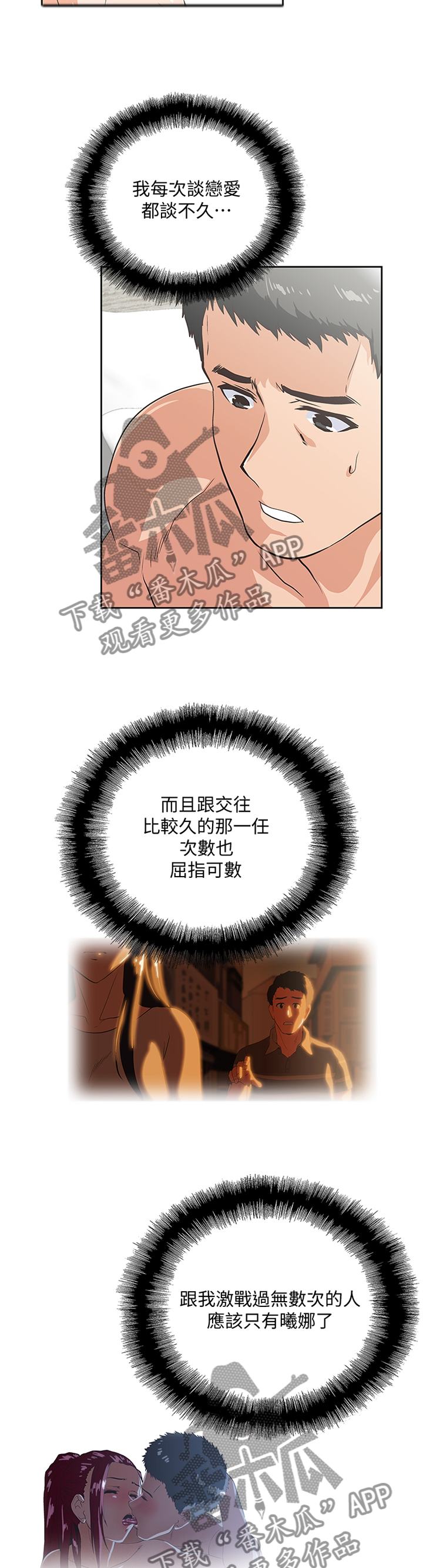 双色球的开奖结果漫画,第73章：只要你想...4图