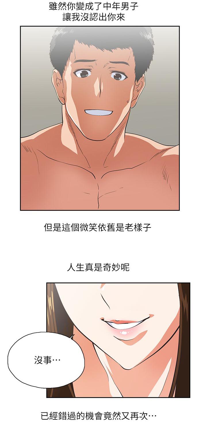 双面的寓意漫画,第29章：仅止于此4图