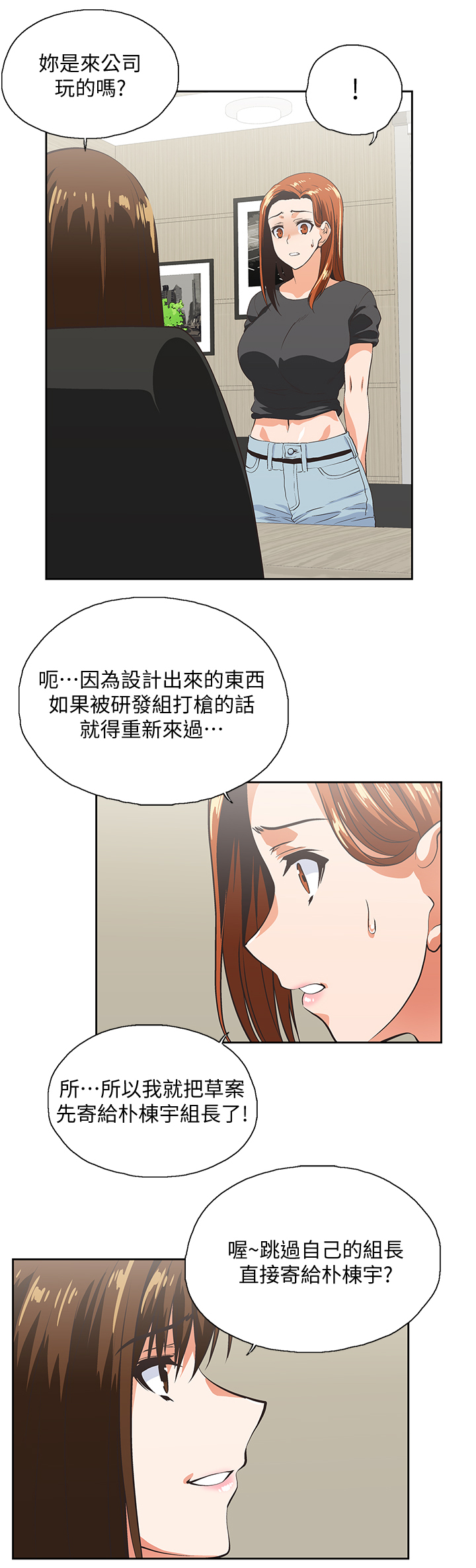 双面代表漫画,第45章：我的男人4图