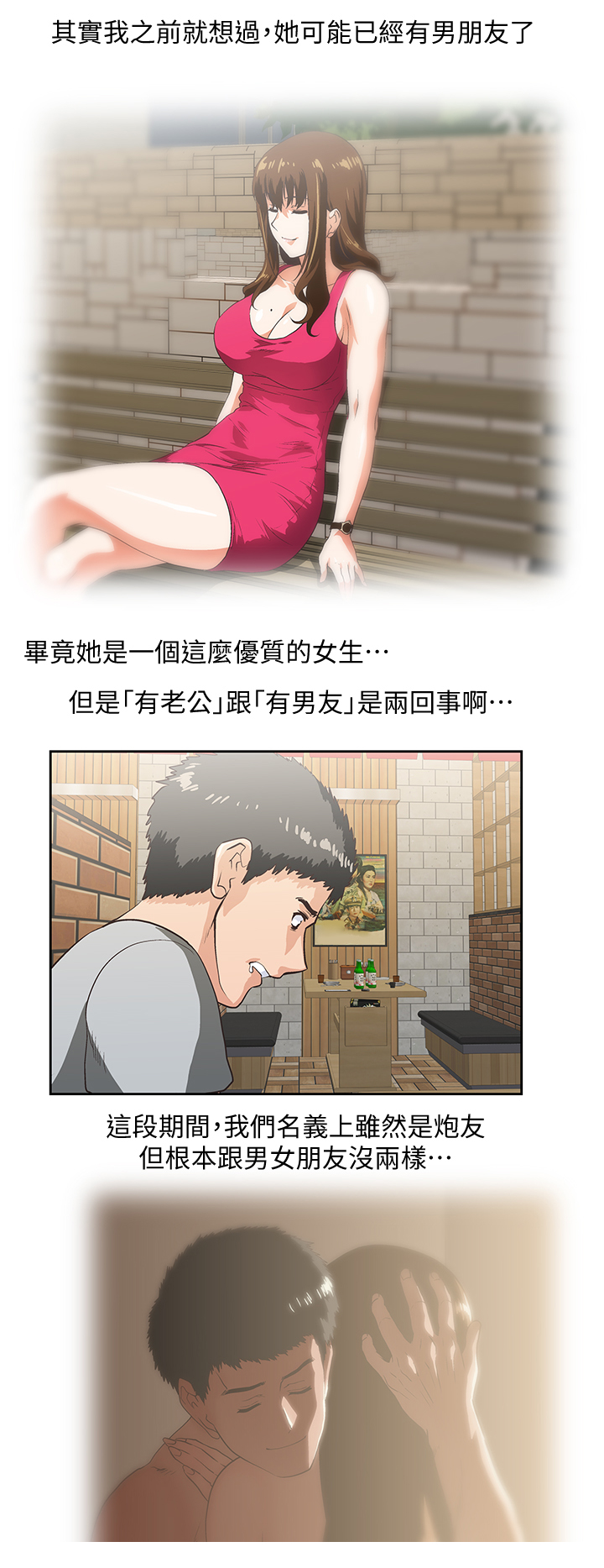 双面带胶隔热膜漫画,第47章：婚前恐惧3图