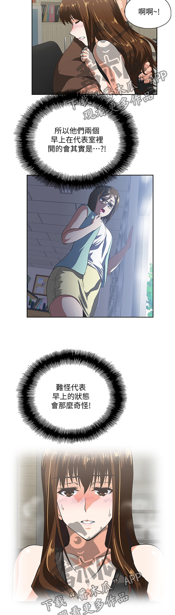 双面绒漫画,第86章：我是不是也有机会3图