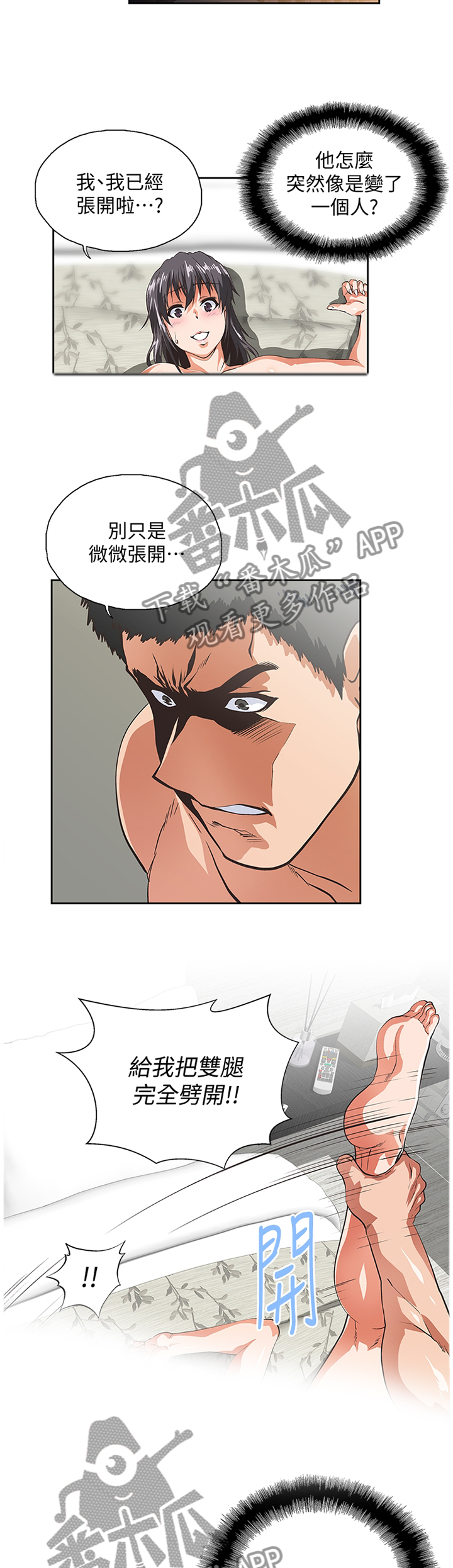 双面呢大衣怎么搭配漫画,第71章：角色扮演3图