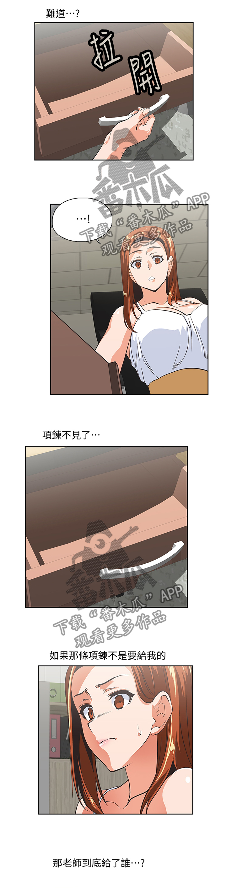 双面是什么漫画,第108章：守护我的东西2图