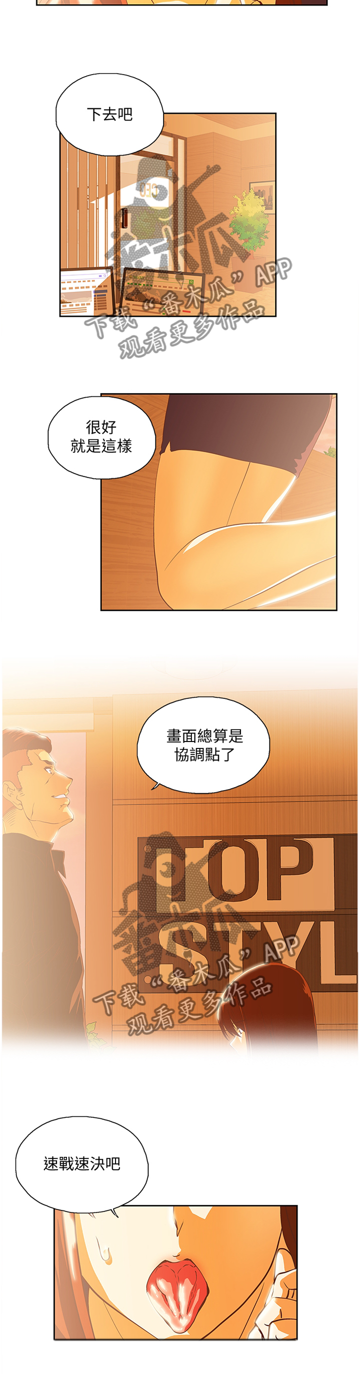 双面人物代表漫画,第118章：我不可以这样!3图