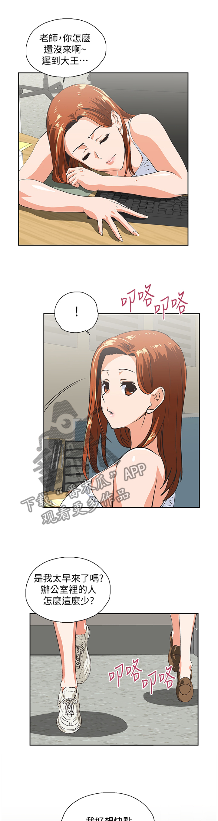 双面代表漫画,第82章：重要的事情3图