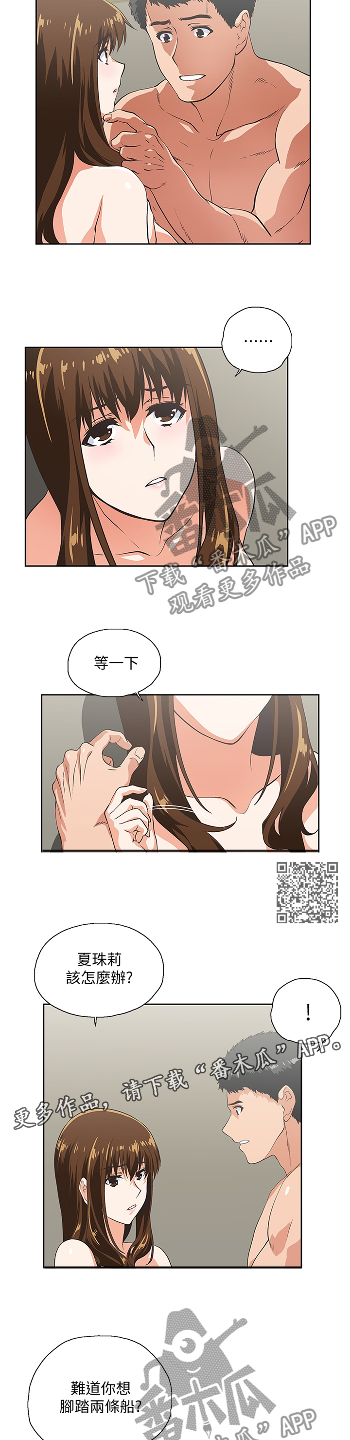 双色球的开奖结果漫画,第102章：我会证明给你看1图