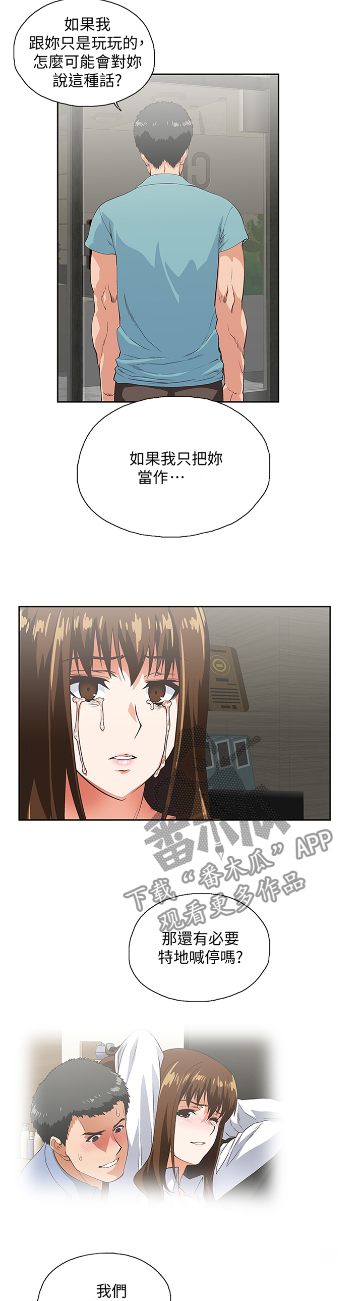 双面带胶隔热膜漫画,第77章：很高兴与你认识1图