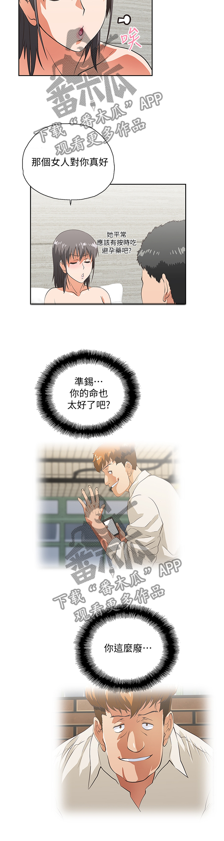 双面代表漫画,第72章：无法自拔4图