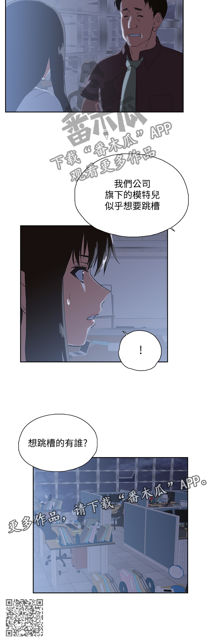 双面代表漫画,第55章：当面说清5图