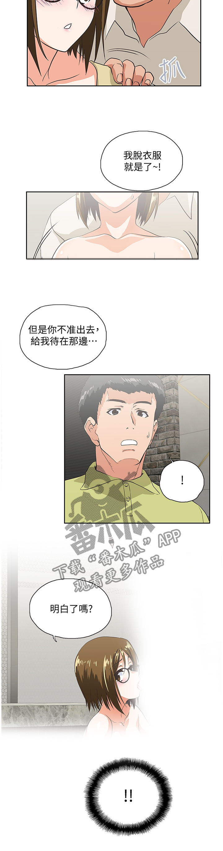 双面代表漫画,第91章：形象反差2图