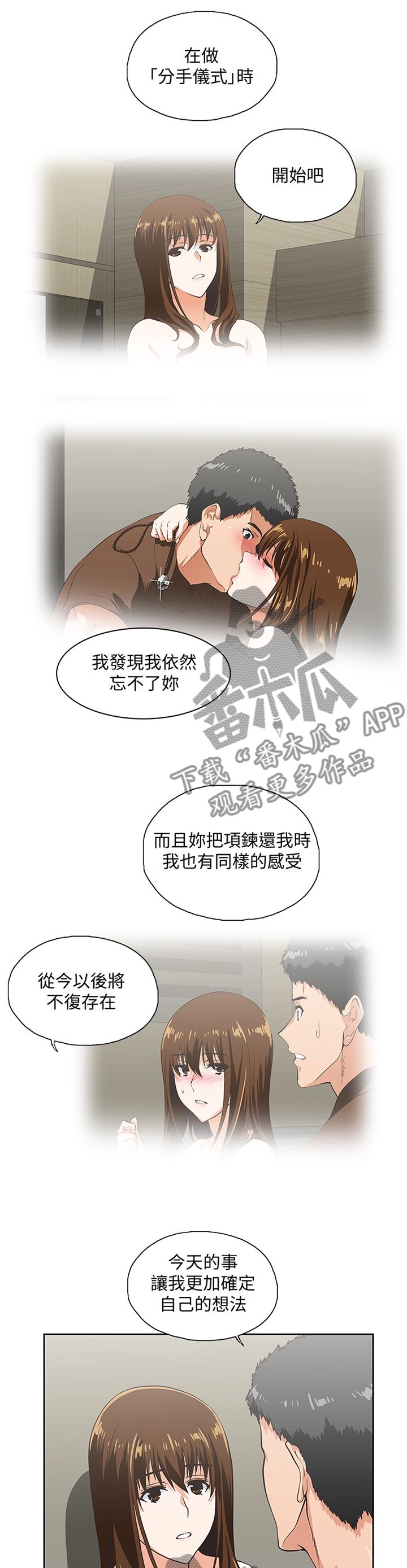 双面是什么漫画,第102章：我会证明给你看2图