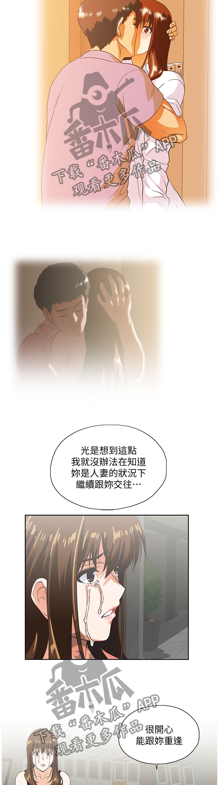 双面带胶隔热膜漫画,第77章：很高兴与你认识3图