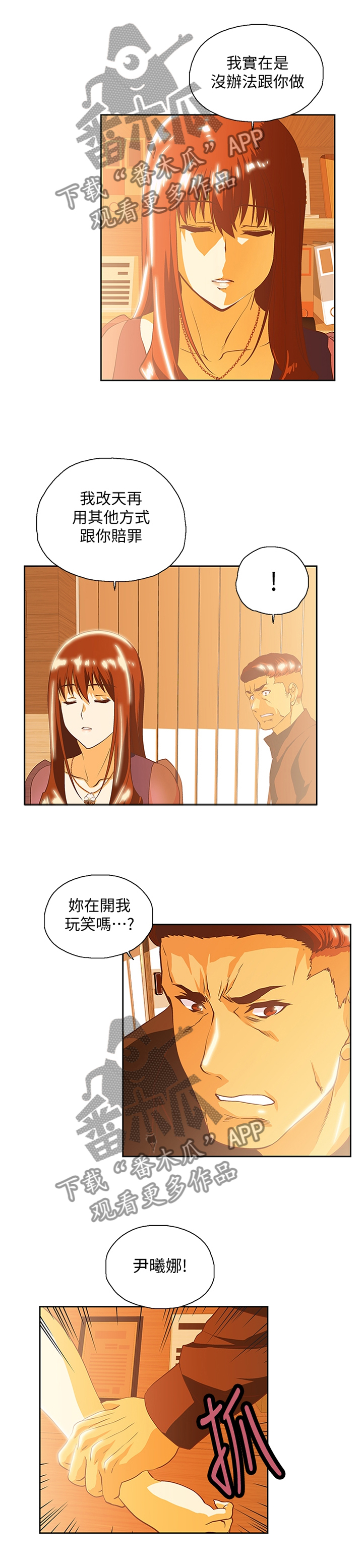 双面人物代表漫画,第119章：解围1图