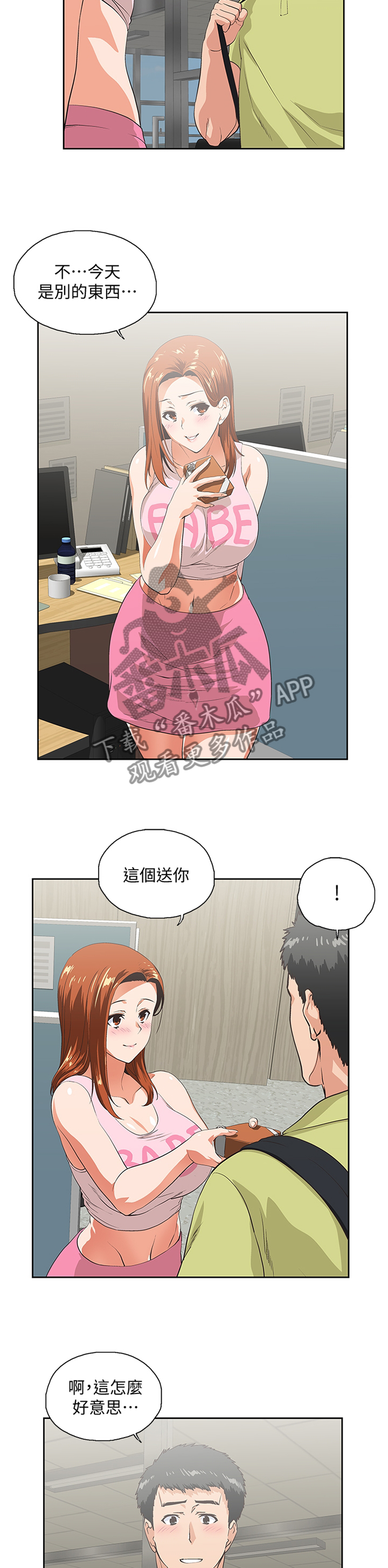 双面人物代表漫画,第87章：小礼物3图