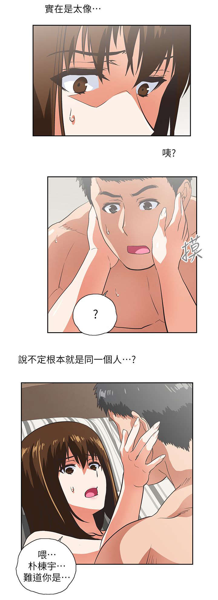 代表双面的名字漫画,第28章：同一个人1图