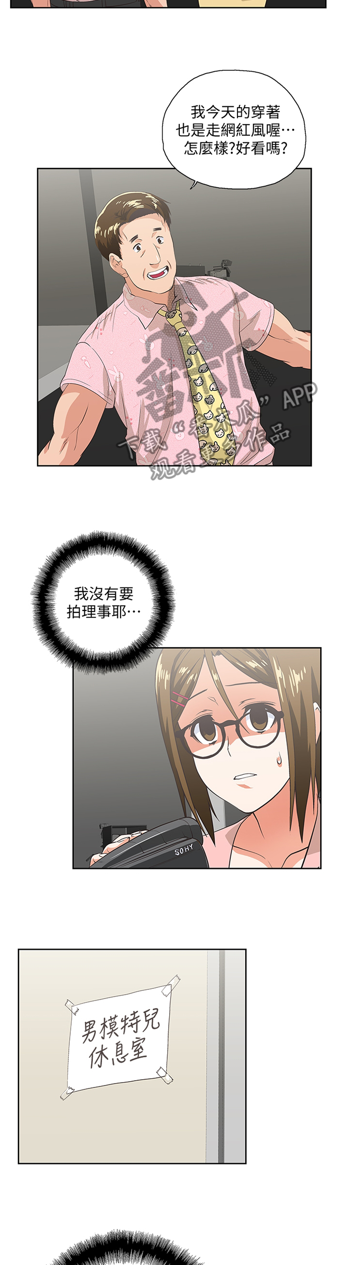 双面代表韩漫免费漫画,第98章：有人欢喜有人愁3图