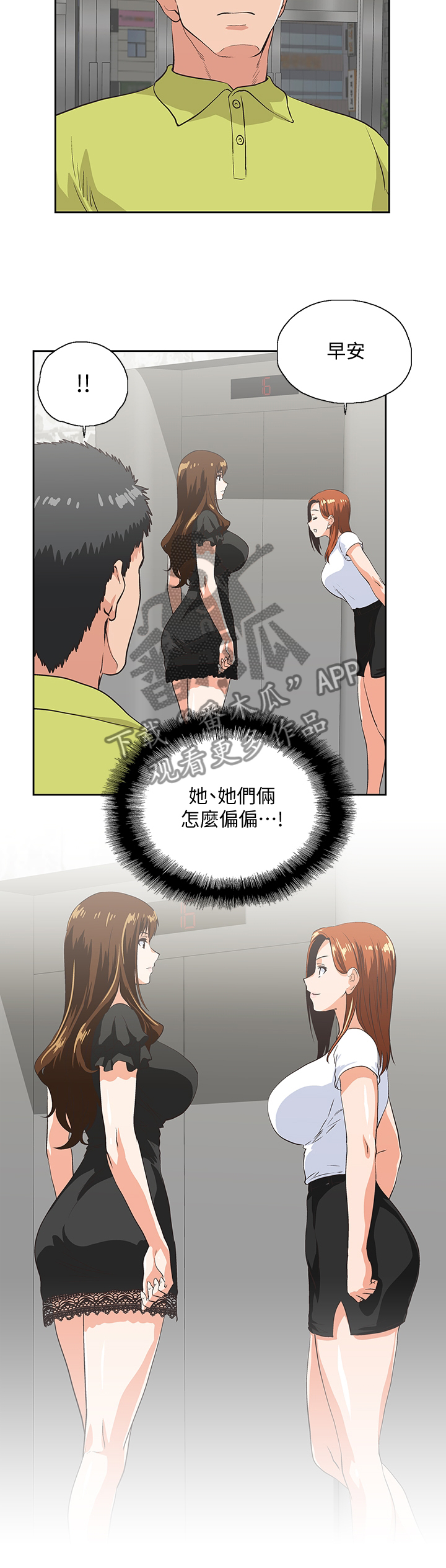 双面代表漫画,第64章：挑衅2图