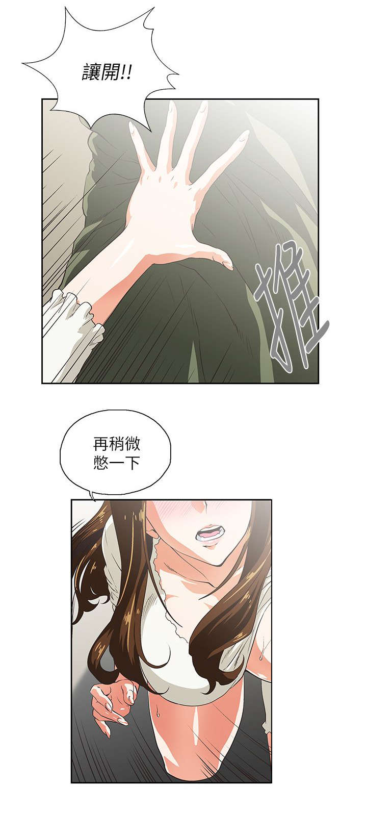 双面表达什么意思漫画,第15章：没有遗憾4图