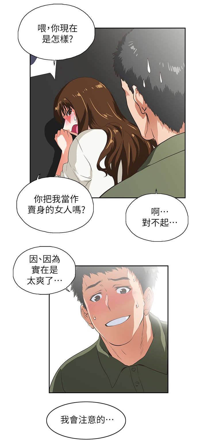 双面呢大衣怎么搭配漫画,第14章：做个交易2图
