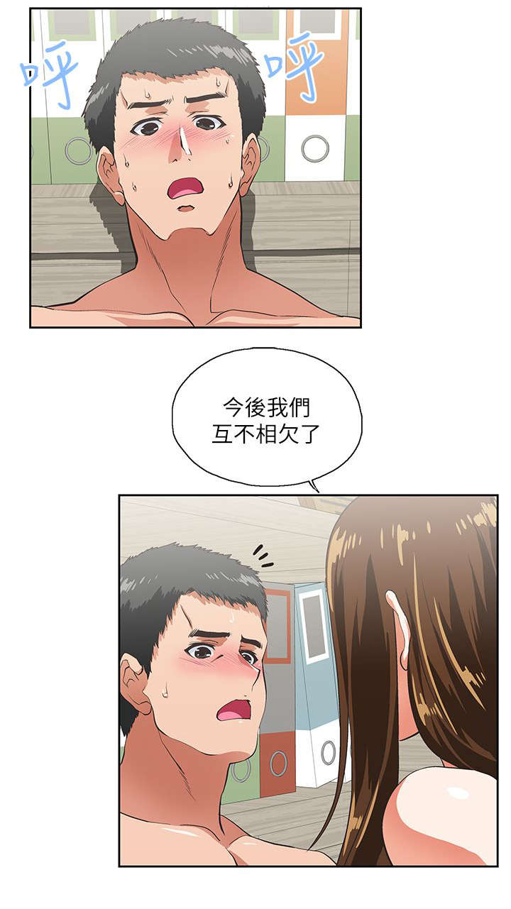 双面代表漫画,第22章：互不相欠4图