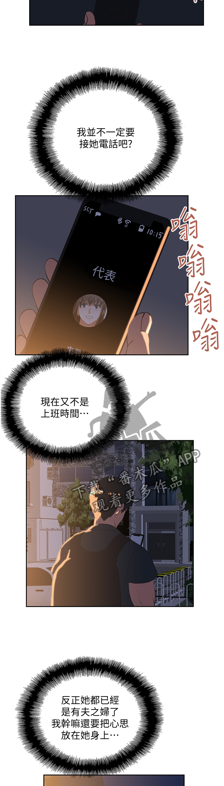 双面象什么意思漫画,第60章：拒接电话3图