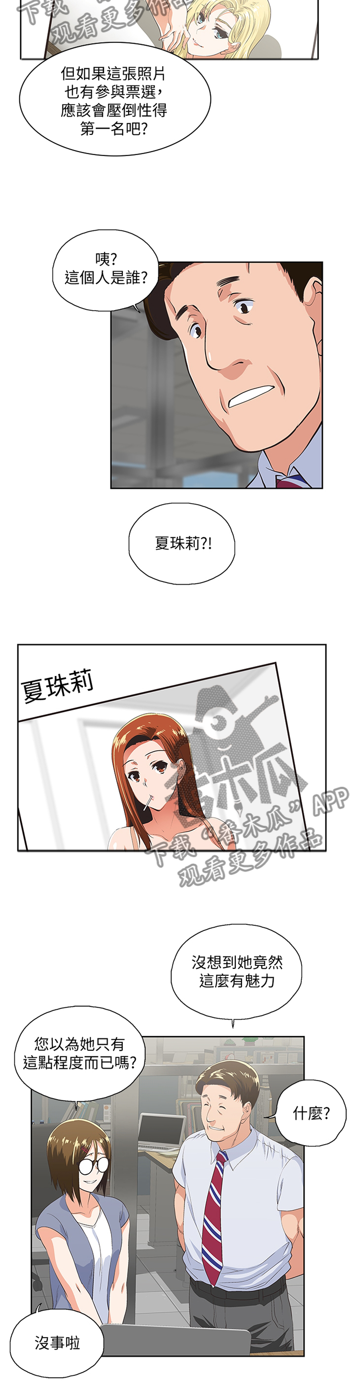 双面代表韩漫免费漫画,第98章：有人欢喜有人愁2图
