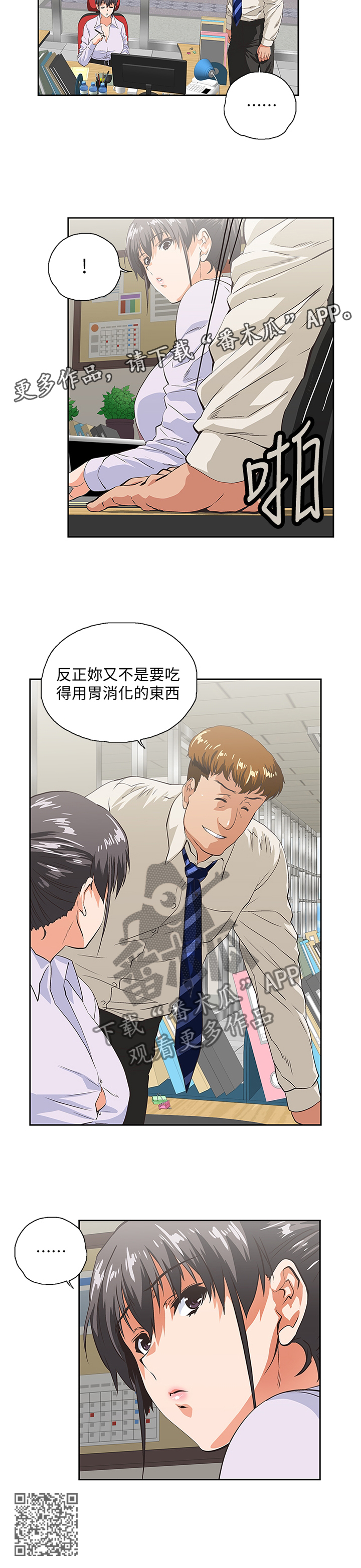 双面代表漫画,第75章：告白5图