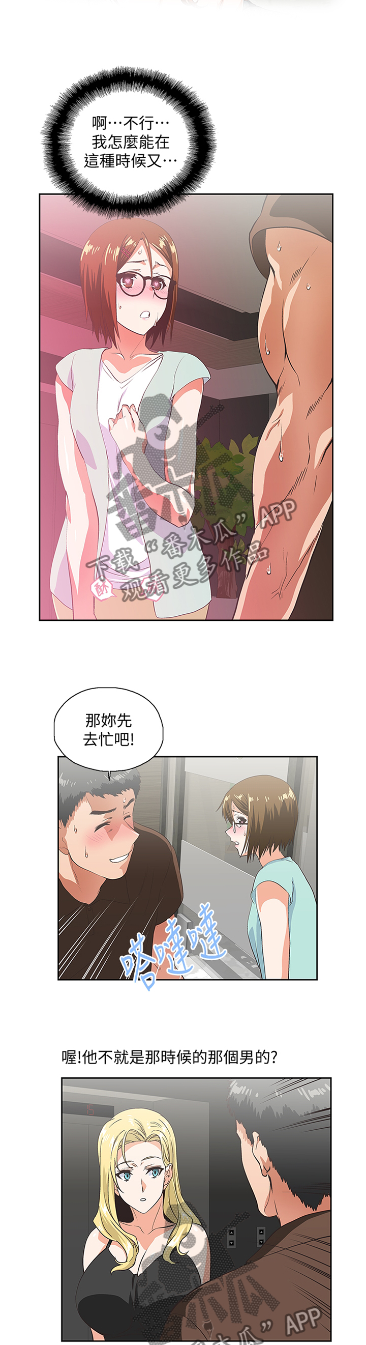 代表双面性的图案漫画,第84章：久等了3图