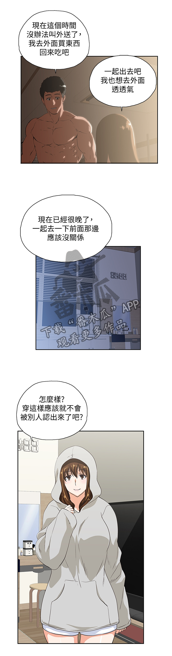 双色球开奖结果漫画,第111章：无法解释4图