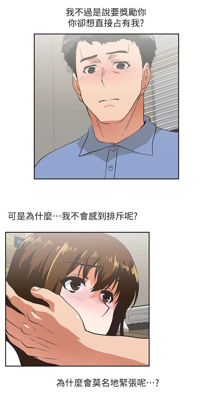 双面代表漫画,第27章：特别服务4图