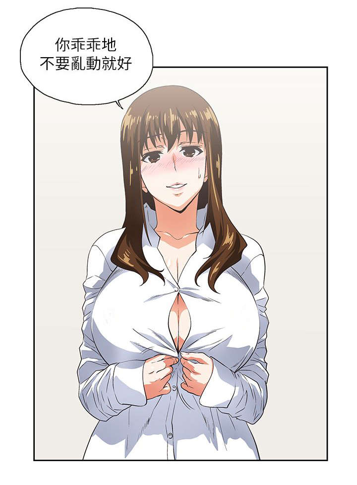 双面代表漫画,第27章：特别服务3图