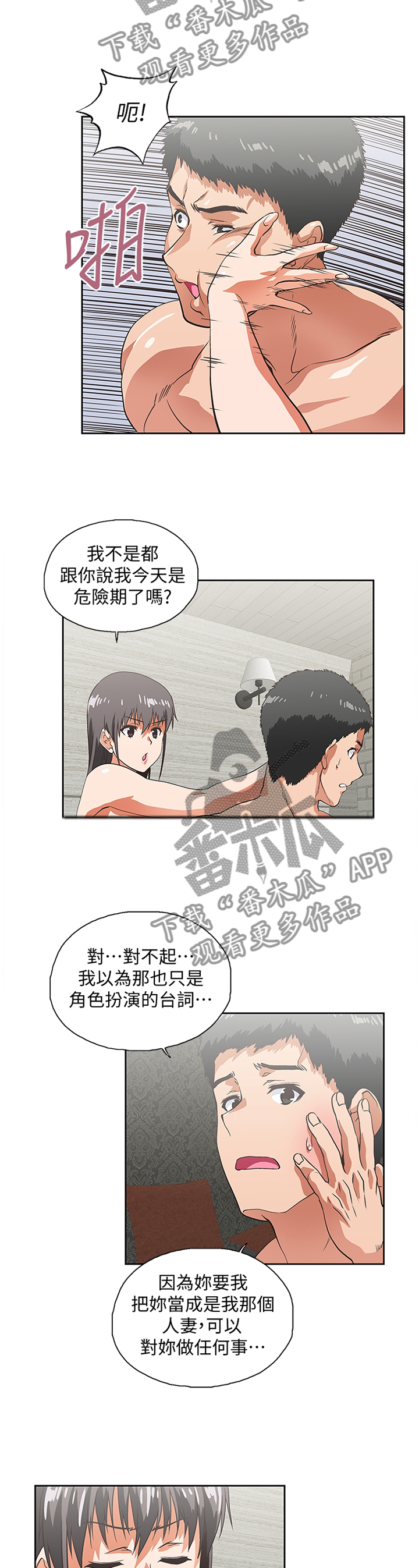 双面代表漫画,第72章：无法自拔3图