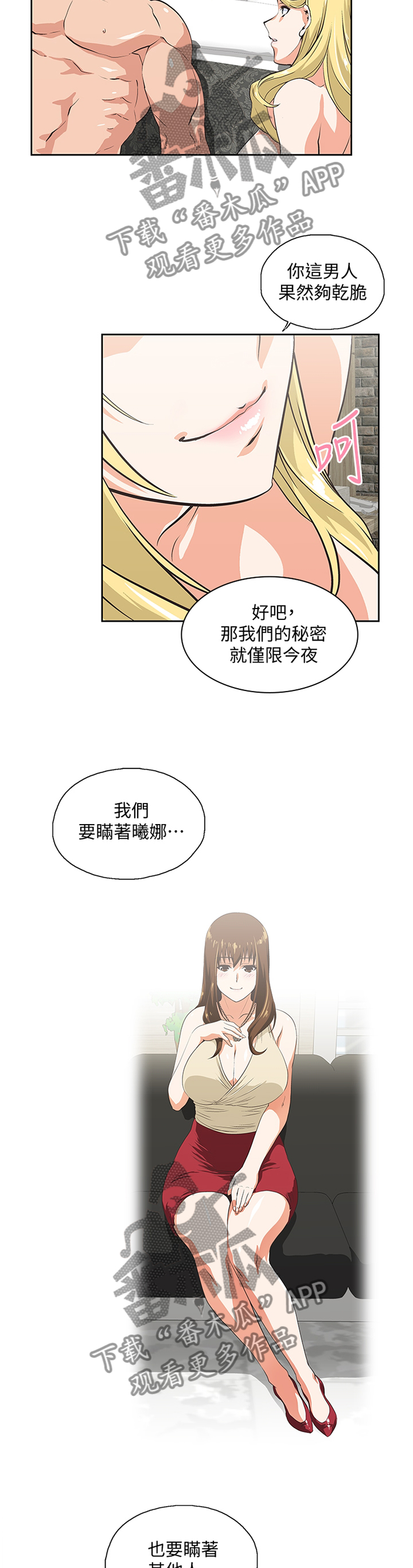 双面代表漫画,第126章：克制1图