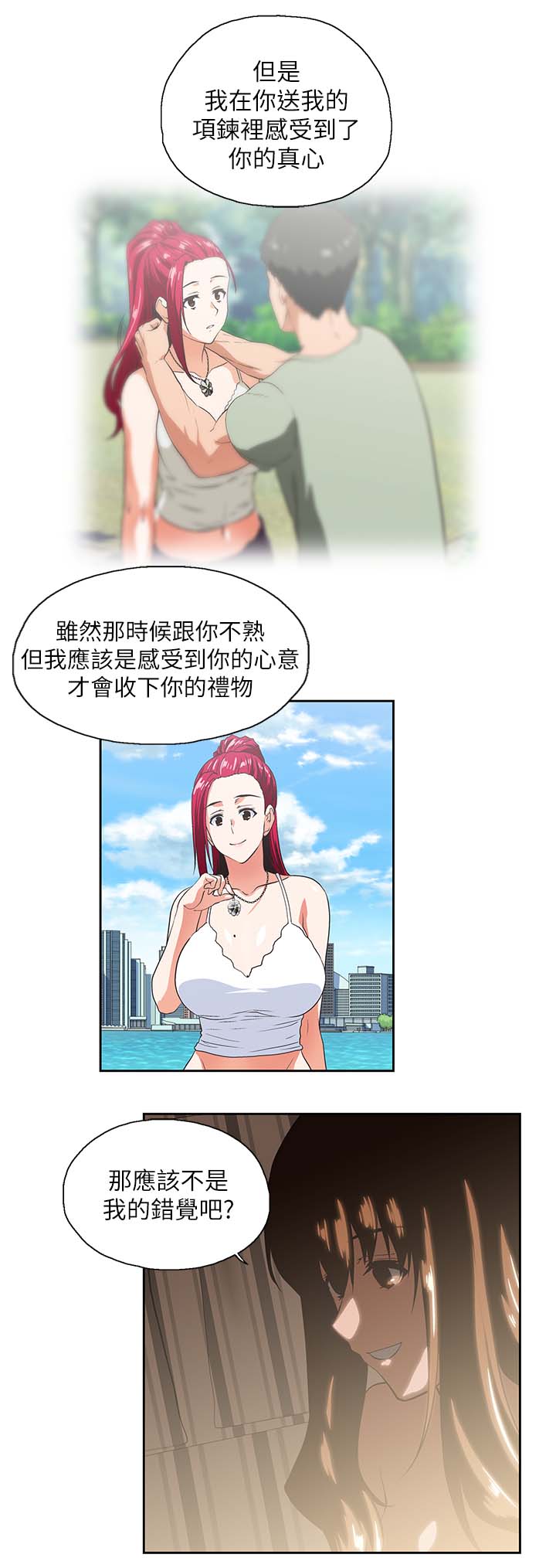 双面带胶隔热膜漫画,第32章：融为一体1图
