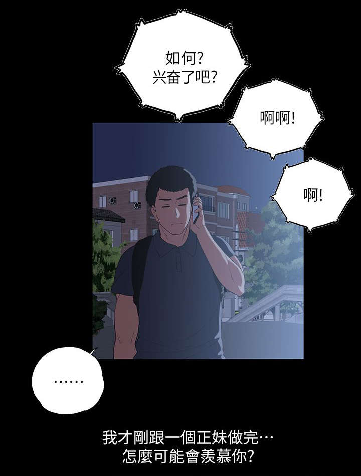 正反代表什么漫画,第24章：售后服务4图