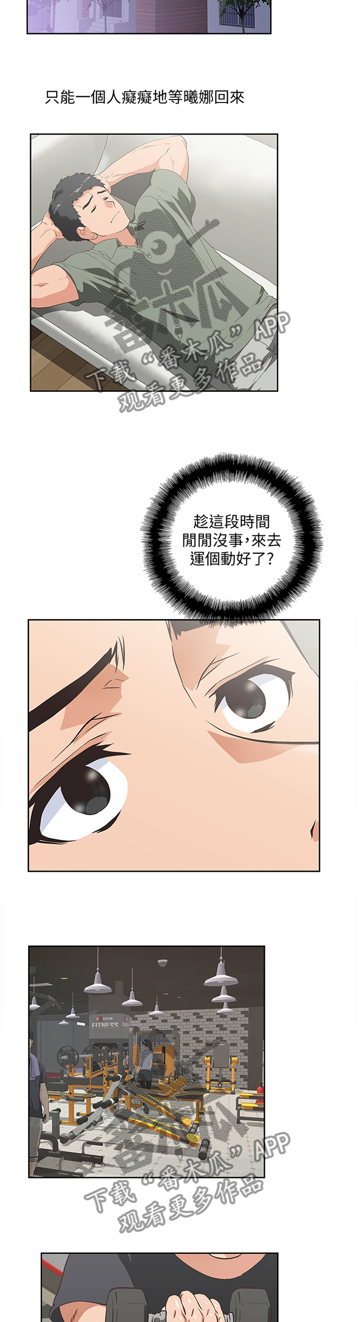 双面代表漫画,第123章：健身运动2图