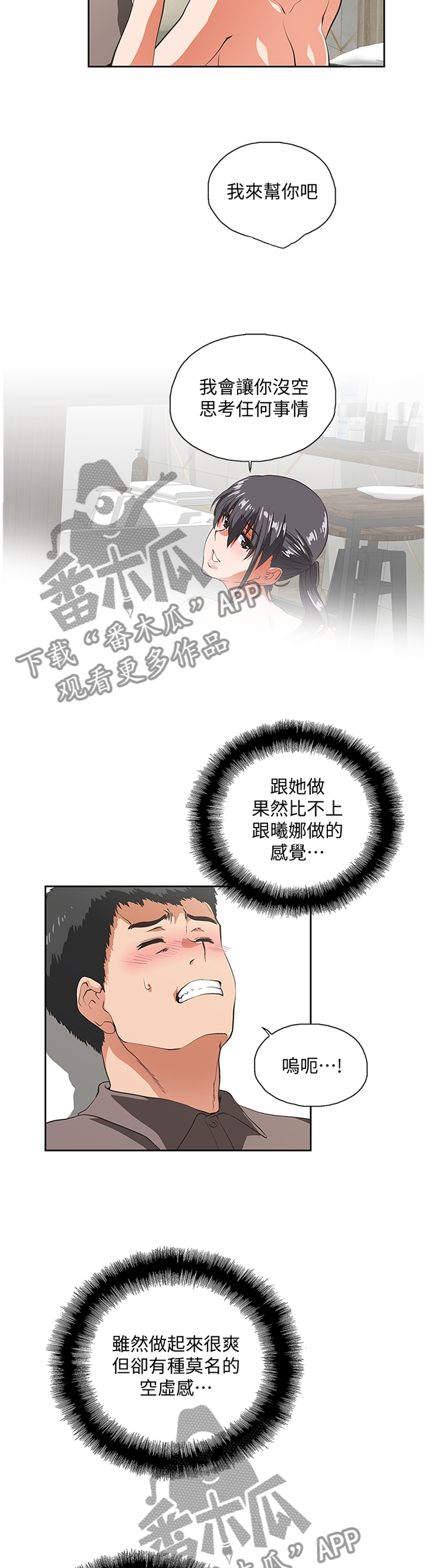 双面旗代表数字漫画,第96章：宣传照4图