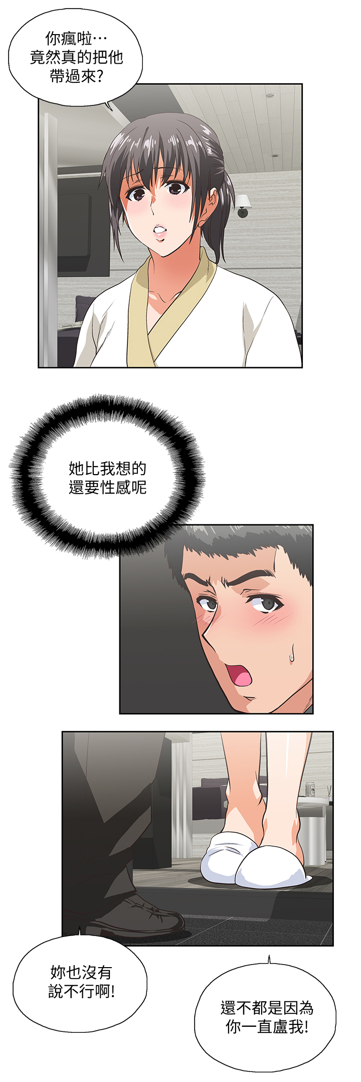 双面代表漫画,第48章：前奏3图