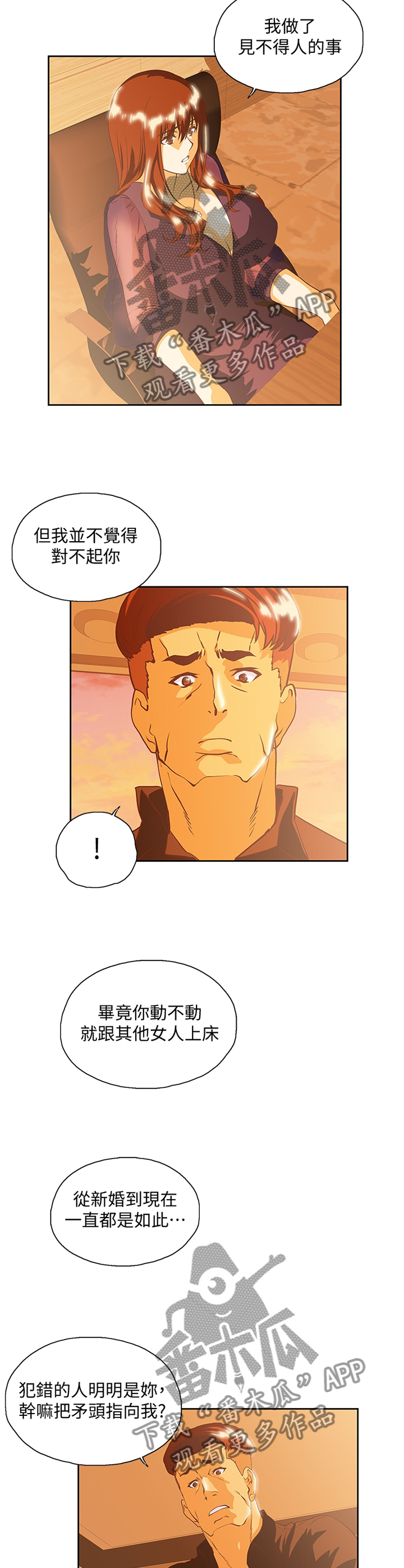 双面人物代表漫画,第117章：断绝干净4图