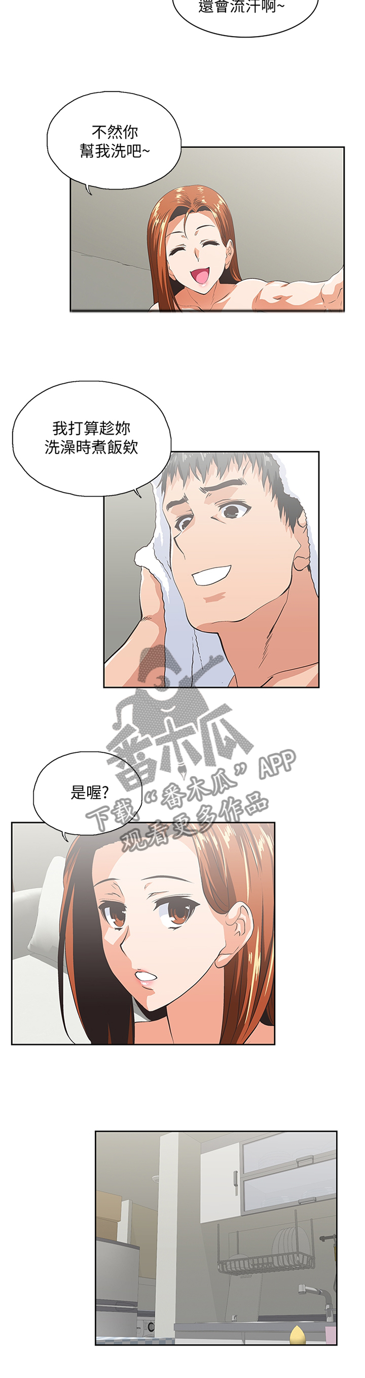 双面人物代表漫画,第80章：电话2图