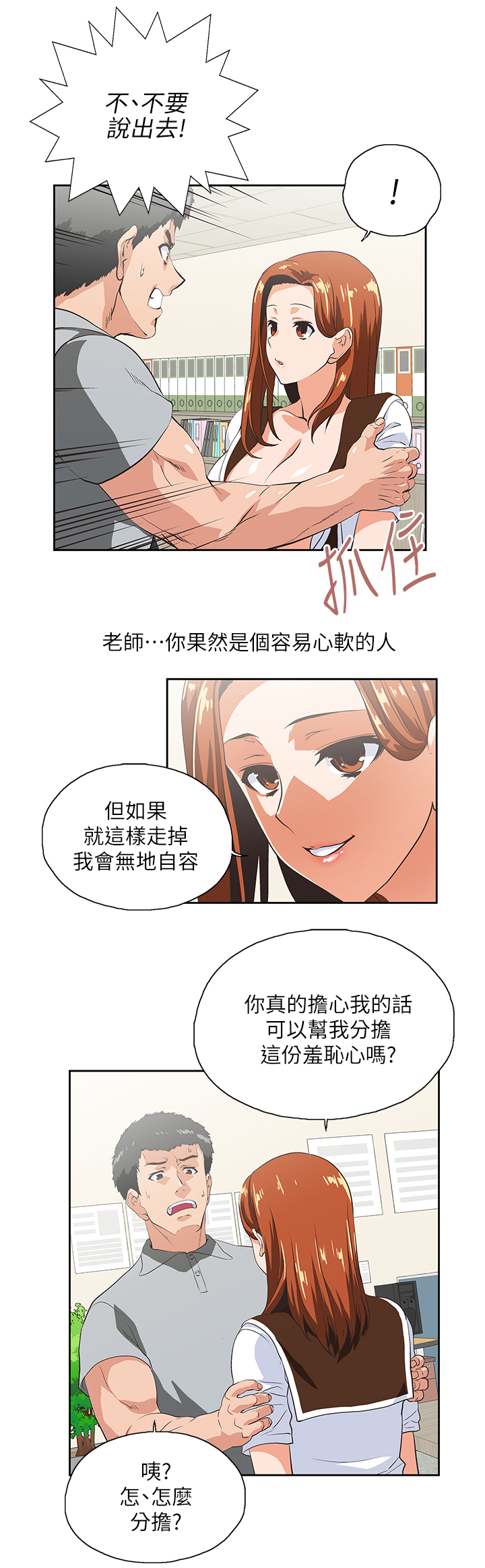 双面代表漫画,第40章：接电话1图
