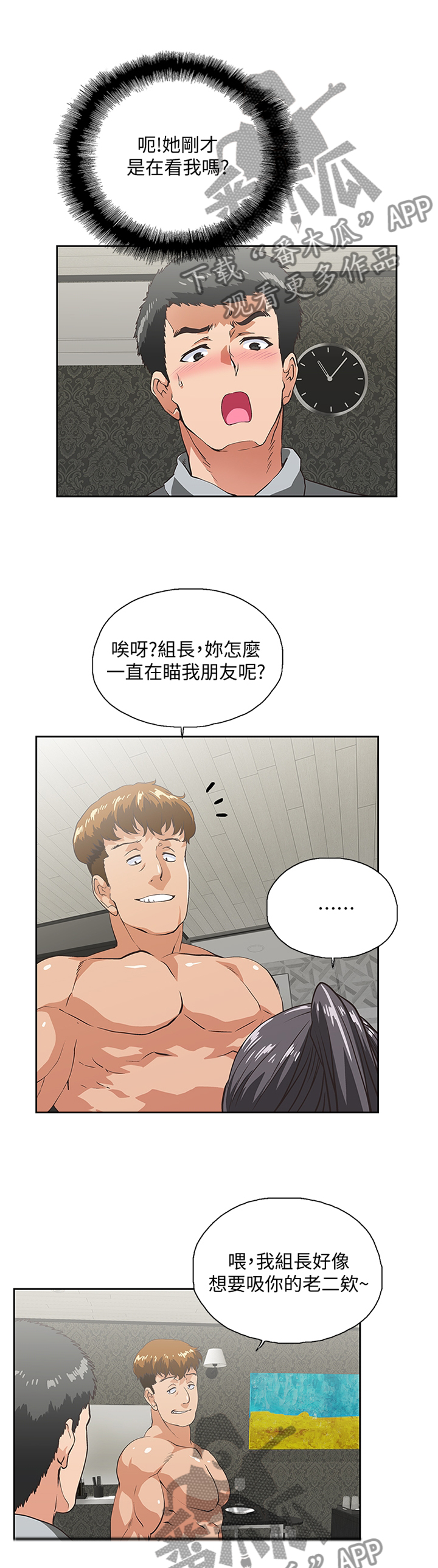 双面代表漫画,第49章：男女关系2图