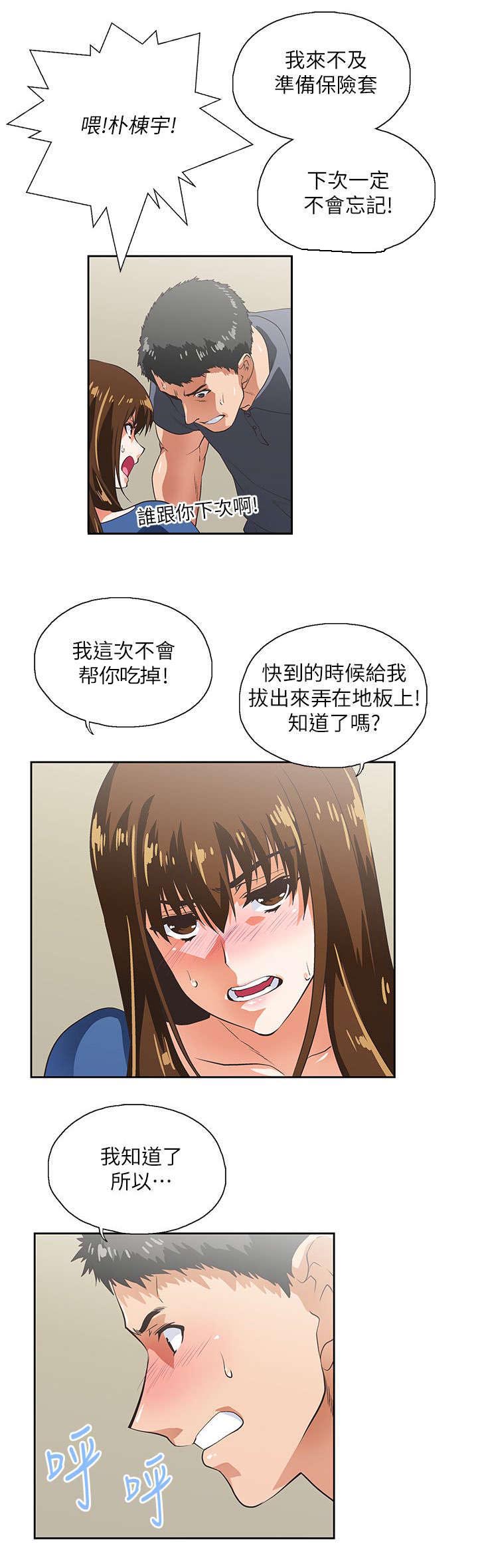 双面代表漫画,第20章：不速之客3图